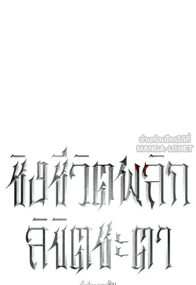 Your Throne ตอนที่ 192 หน้า 129