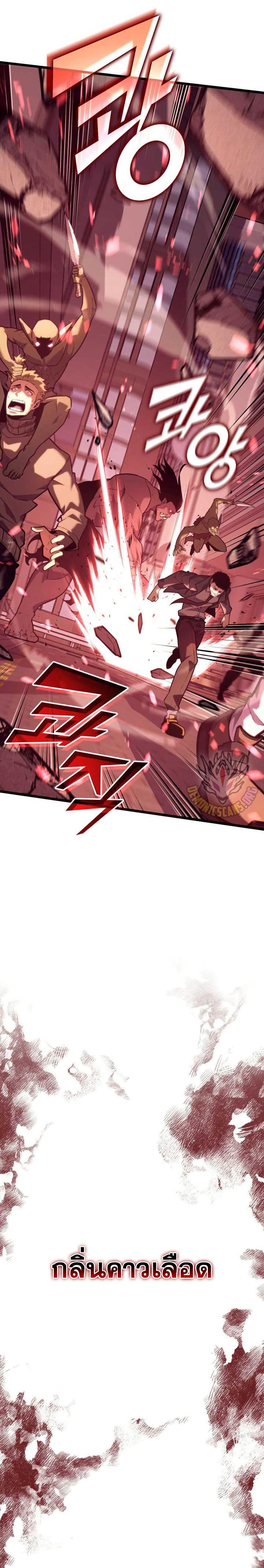Return of the SSS-Class Ranker ตอนที่ 153 หน้า 19