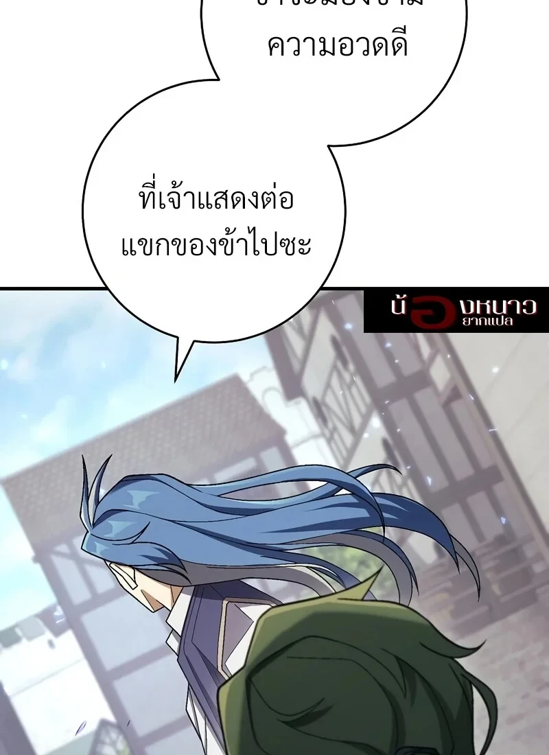 The Hero Returns ตอนที่ 117 หน้า 96