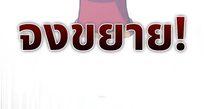 The Hero Returns ตอนที่ 142 หน้า 71