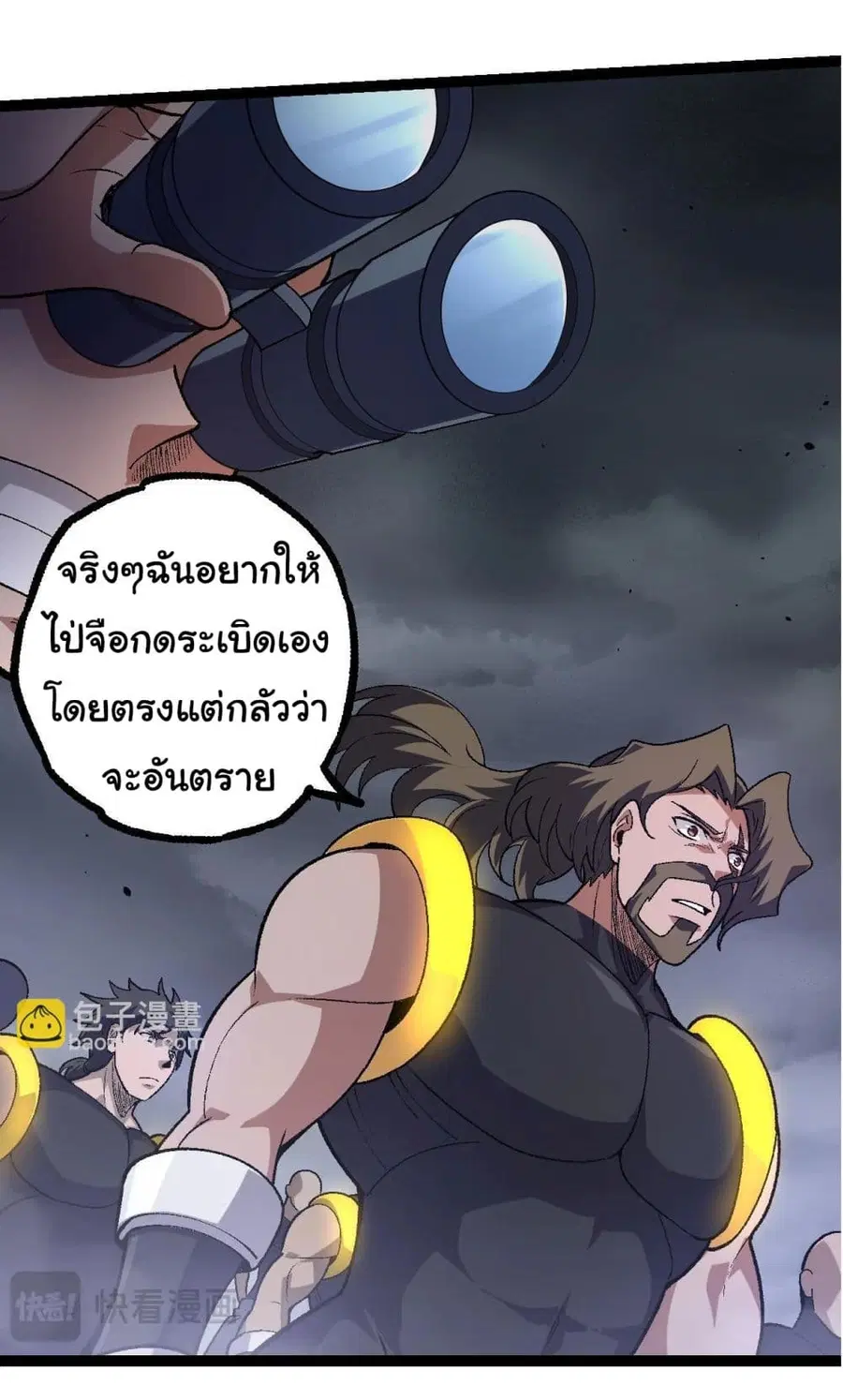 Evolution from the Big Tree ตอนที่ 121 หน้า 30