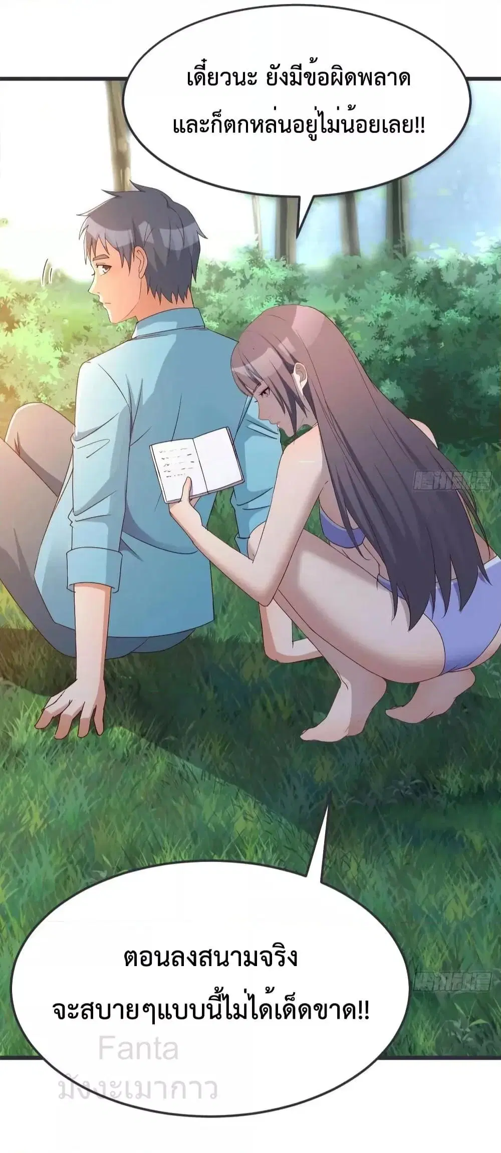 My Twin Girlfriends Loves Me So Much ตอนที่ 213 หน้า 25