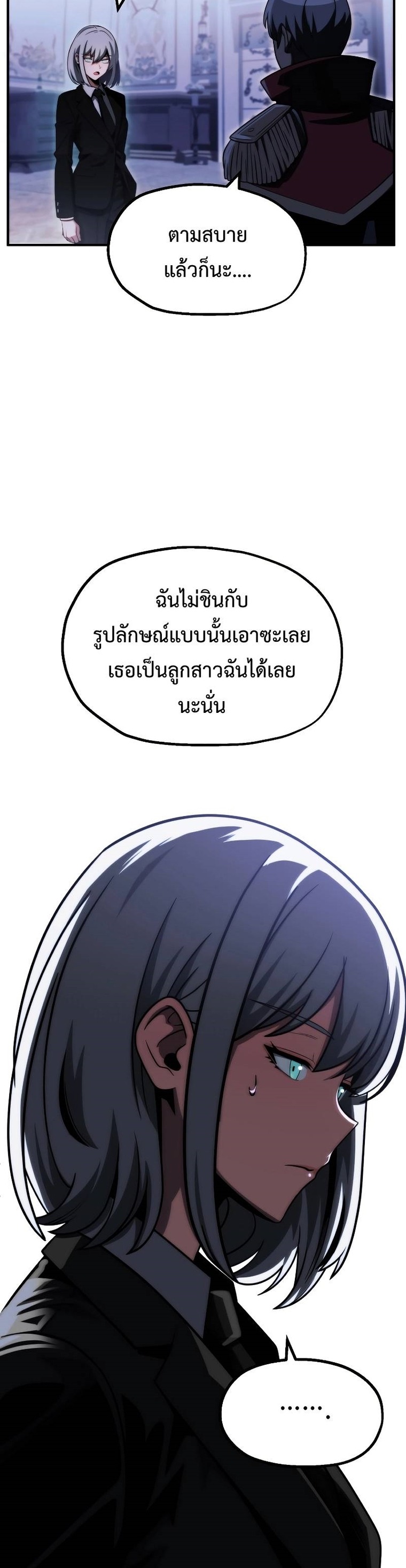 The Youngest Son of a Magician ตอนที่ 49 หน้า 43