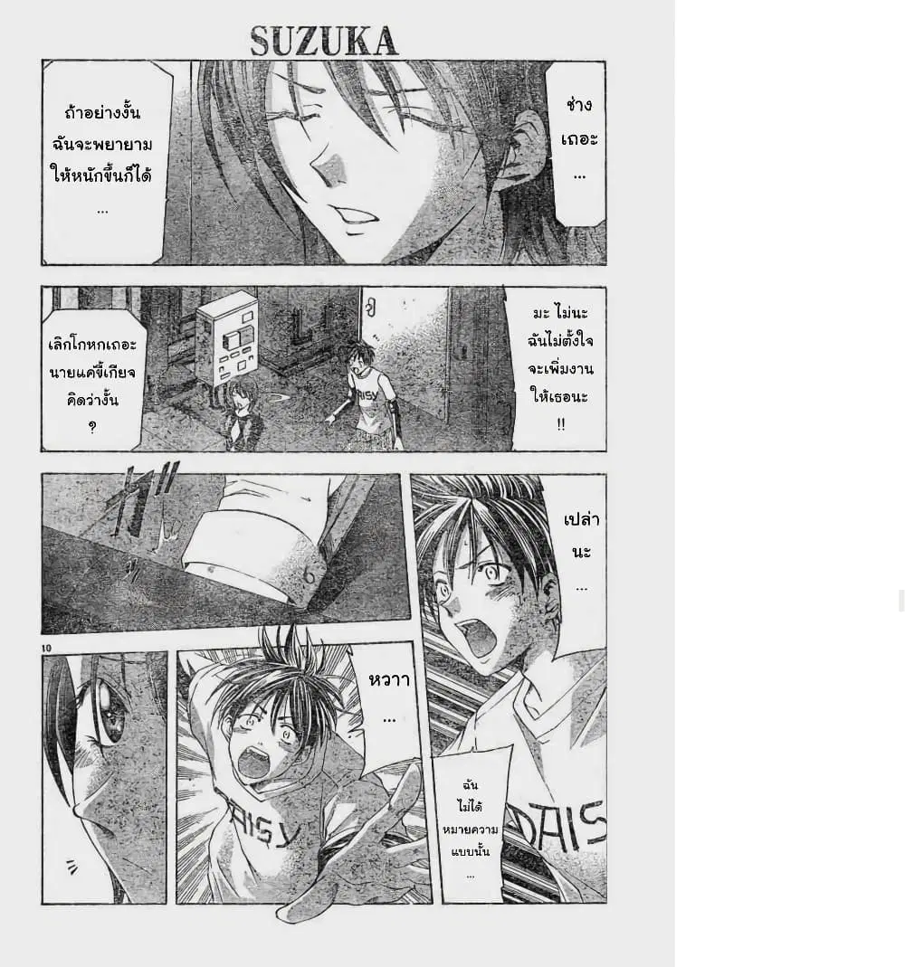 Suzuka ตอนที่ 84 หน้า 10