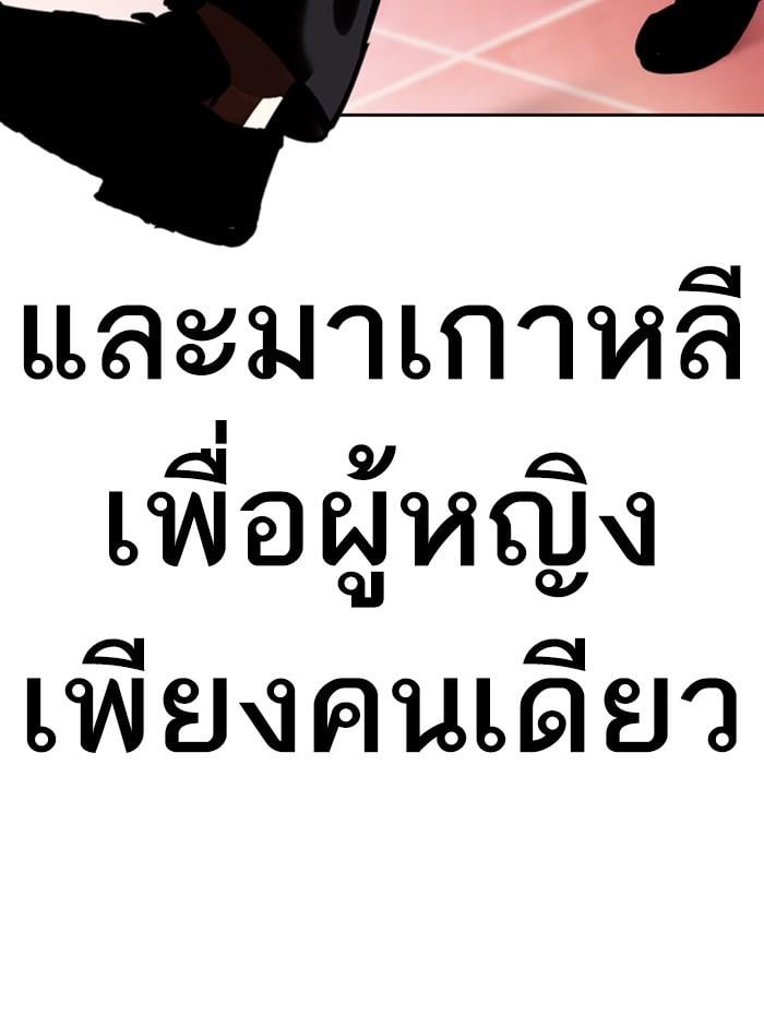 Lookism ตอนที่ 389 หน้า 199