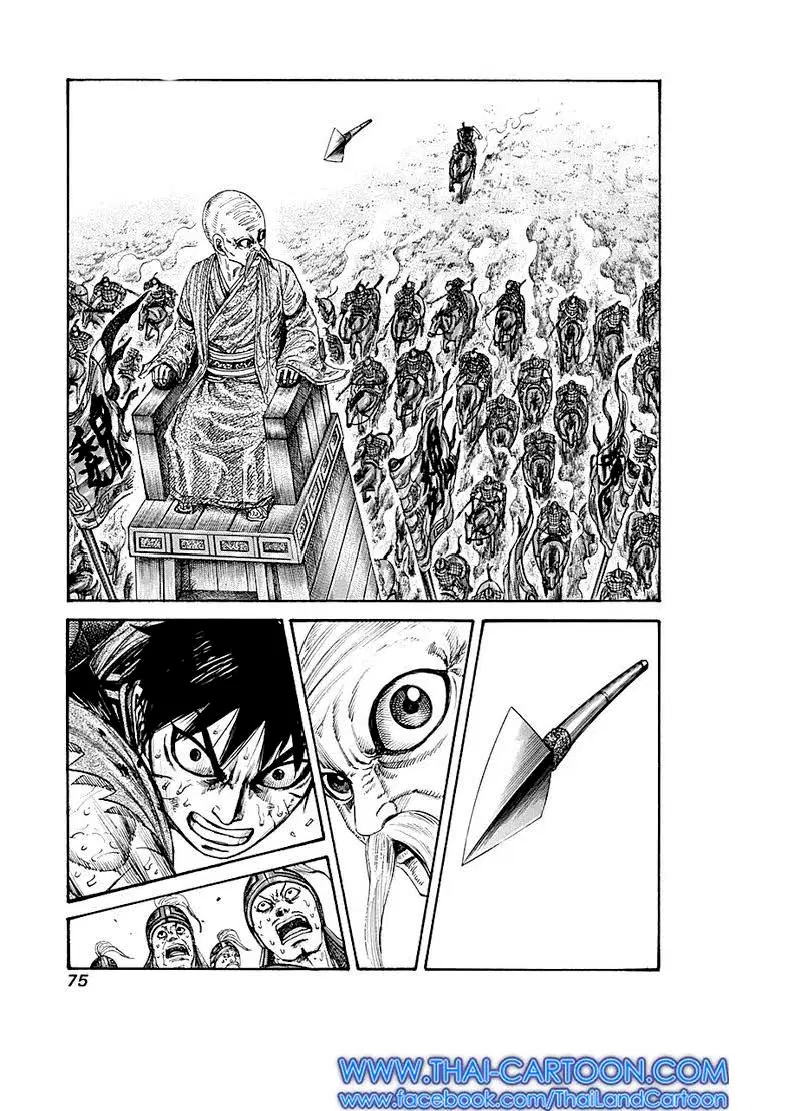 Kingdom ตอนที่ 210 หน้า 14