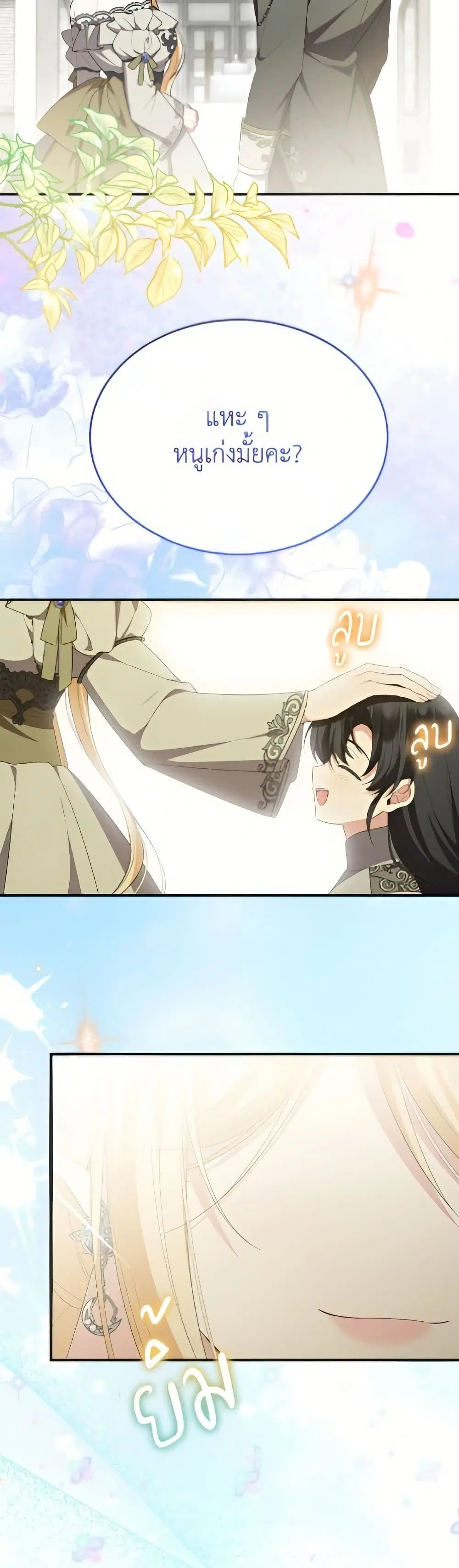 The Real Daughter Is Back ตอนที่ 162 หน้า 50