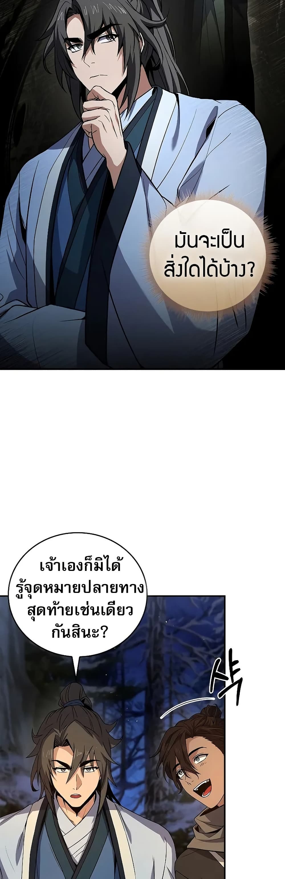Reincarnated Escort Warrior ตอนที่ 64 หน้า 23