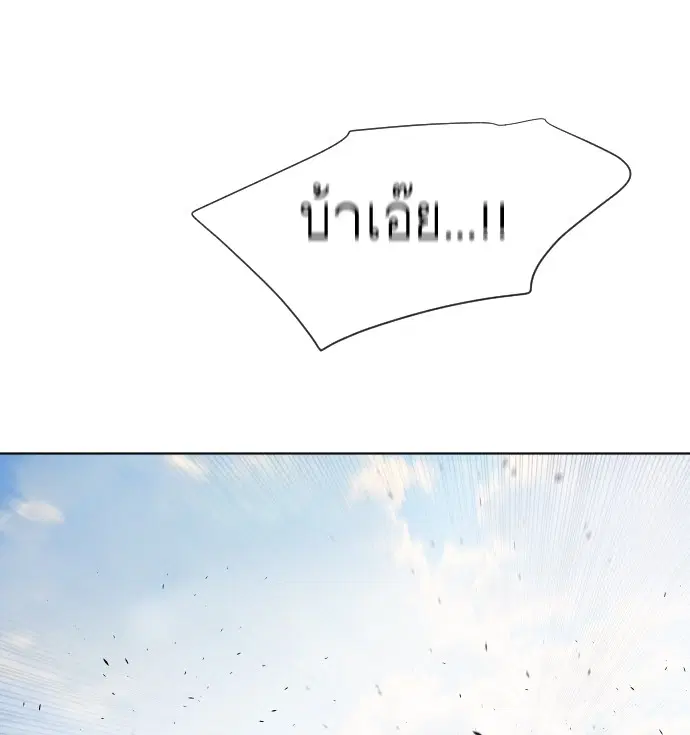 Superhuman Era ตอนที่ 21 หน้า 84