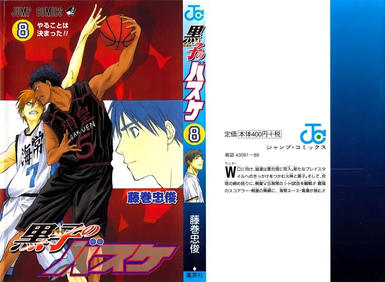 Kuroko no Basuke ตอนที่ 62 หน้า 1