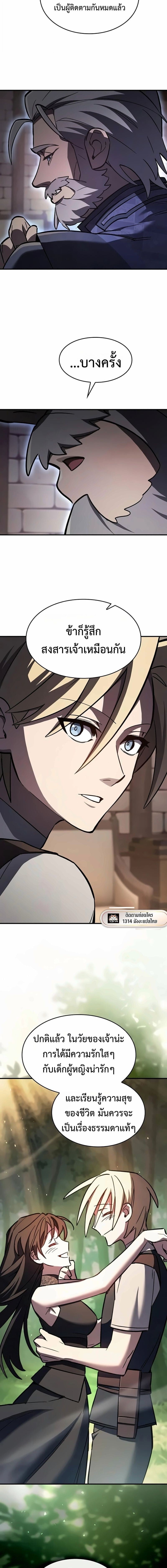 The Sword-Eating Swordmaster ซอร์ดมาสเตอร์ผู้กลืนกินศาสตรา ตอนที่ 21 หน้า 19