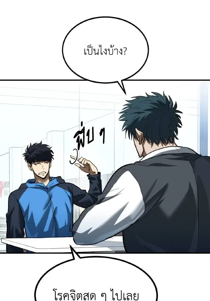 King of the Octagon ตอนที่ 29 หน้า 8