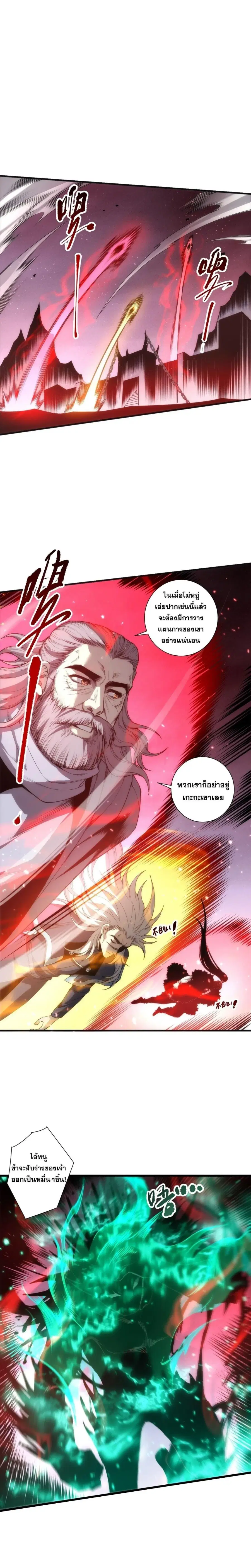 Necromancer King of The Scourge ตอนที่ 287 หน้า 5