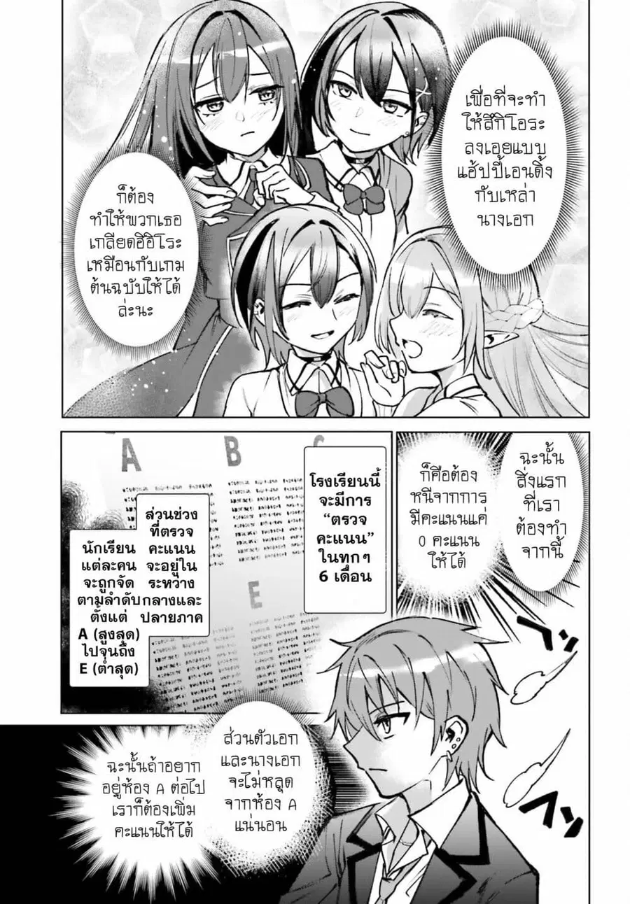 Danshi Kinsei Game Sekai de Ore ga Yarubeki Yuiitsu no Koto Yuri no Ma ni Hasamaru Otoko to Shite Tensei shite shimaimashita ตอนที่ 12 หน้า 24
