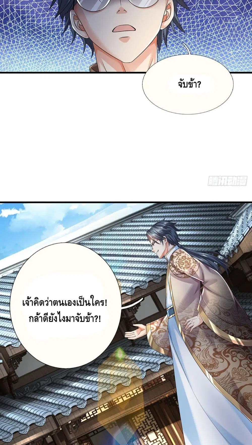 Opening to Supreme Dantian ตอนที่ 130 หน้า 6