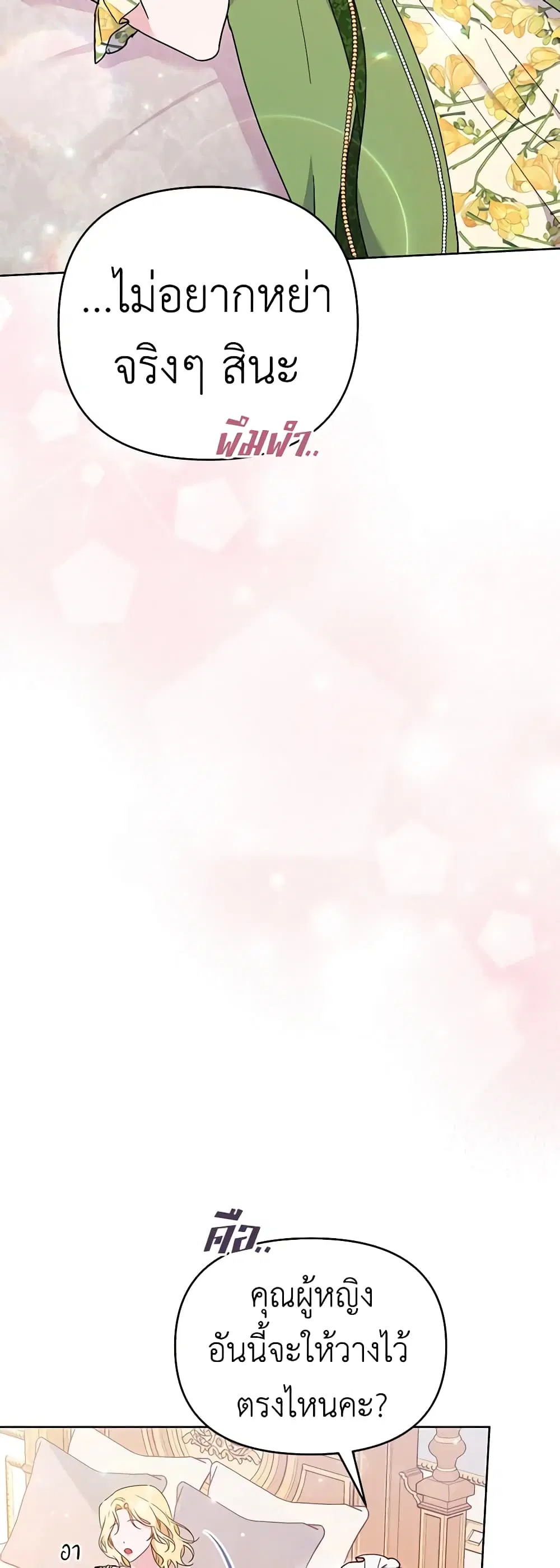 What It Means to Be You ตอนที่ 26 หน้า 15