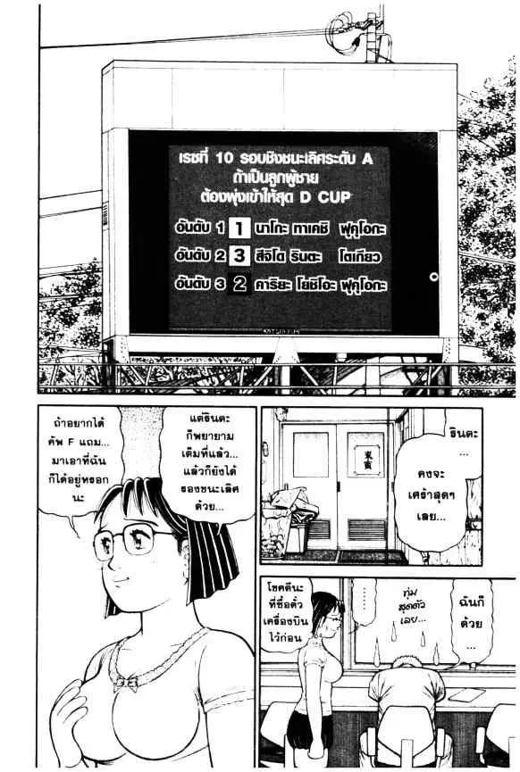 Odds GP! ตอนที่ 42 หน้า 12