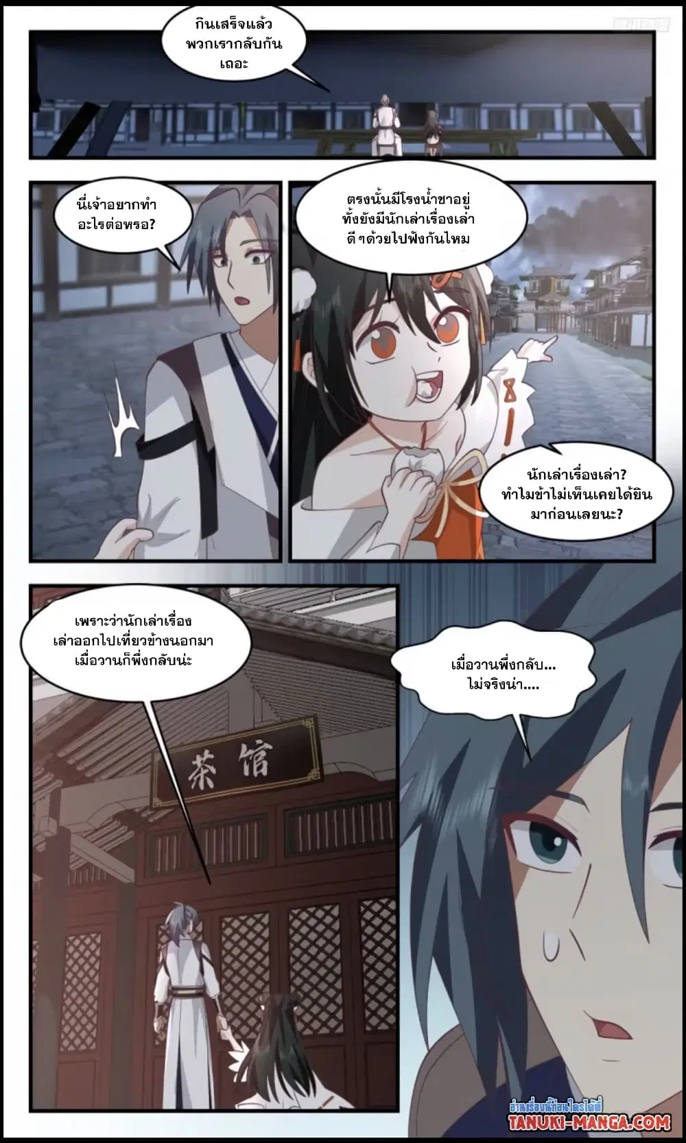 Martial Peak ตอนที่ 3110 หน้า 5