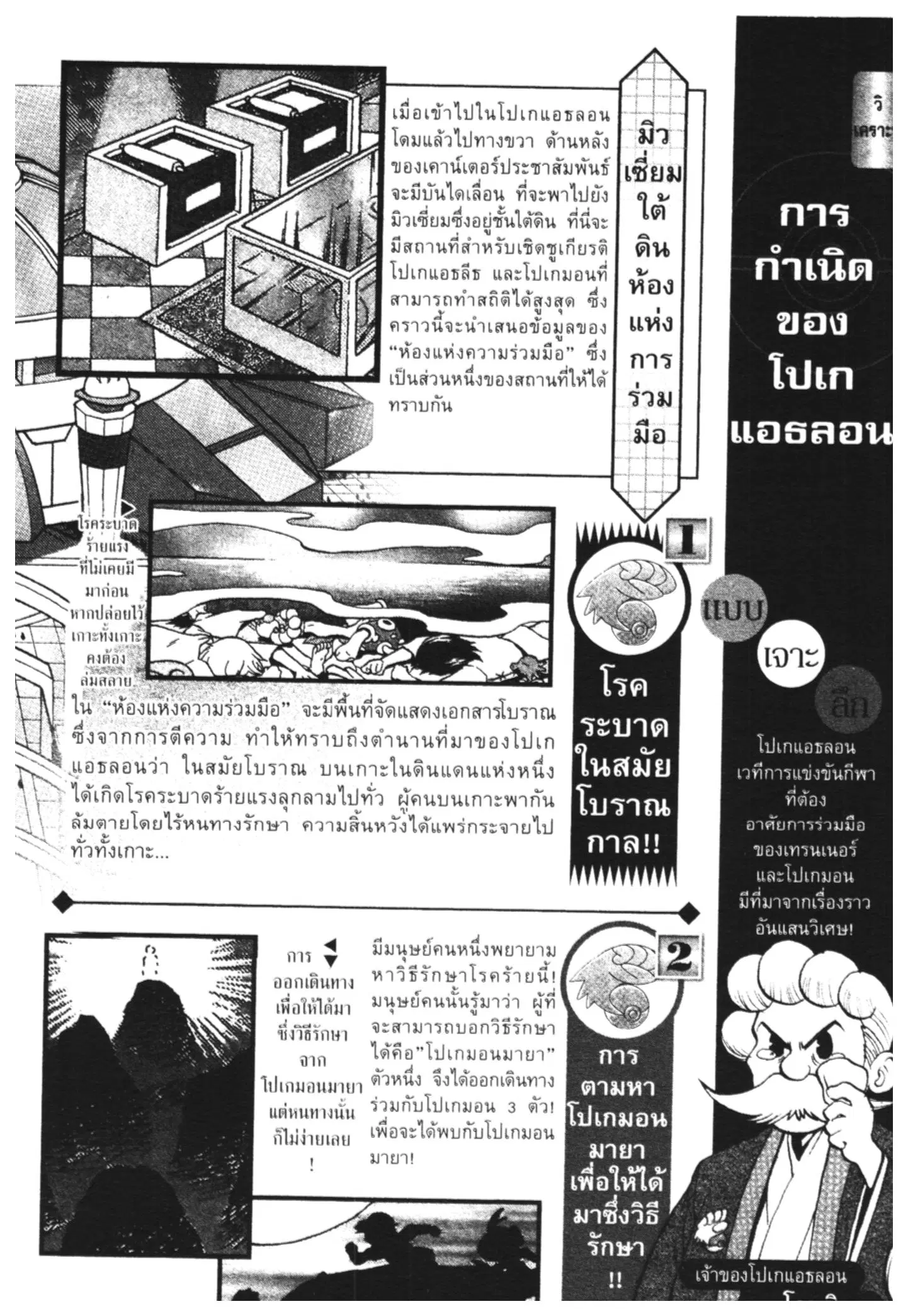 Pokémon ตอนที่ 456 หน้า 25
