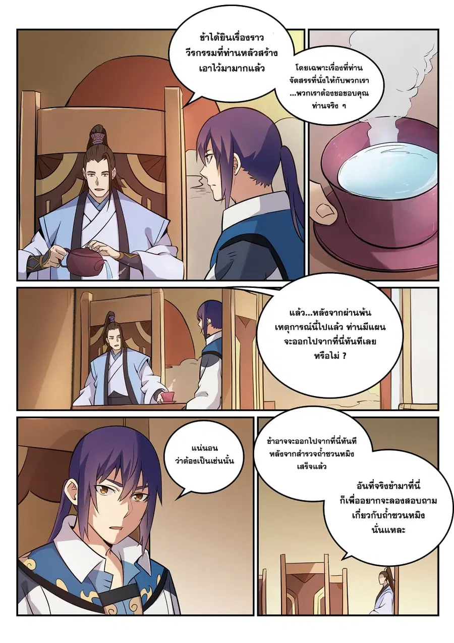 Bailian Chengshen ตอนที่ 273 หน้า 11