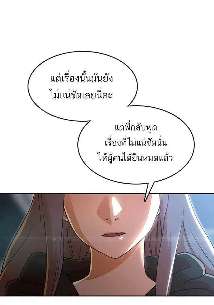 Random Chat ตอนที่ 274 หน้า 114