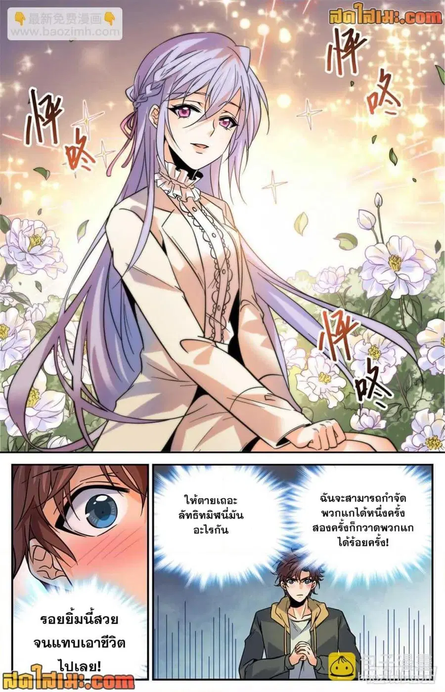 Versatile Mage ตอนที่ 543 หน้า 9