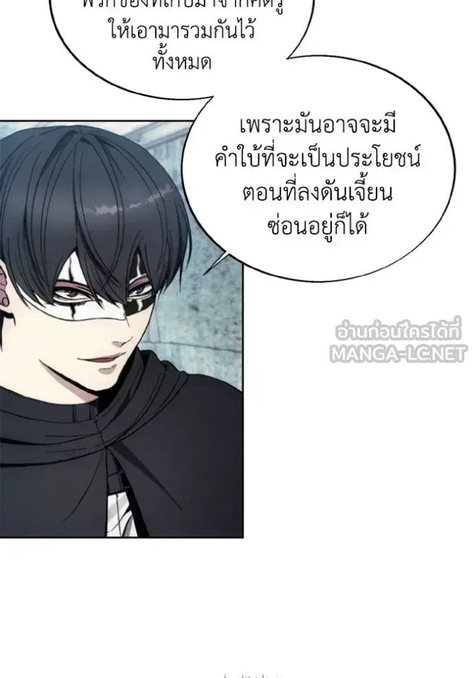 How to Live as a Villain ตอนที่ 147 หน้า 90