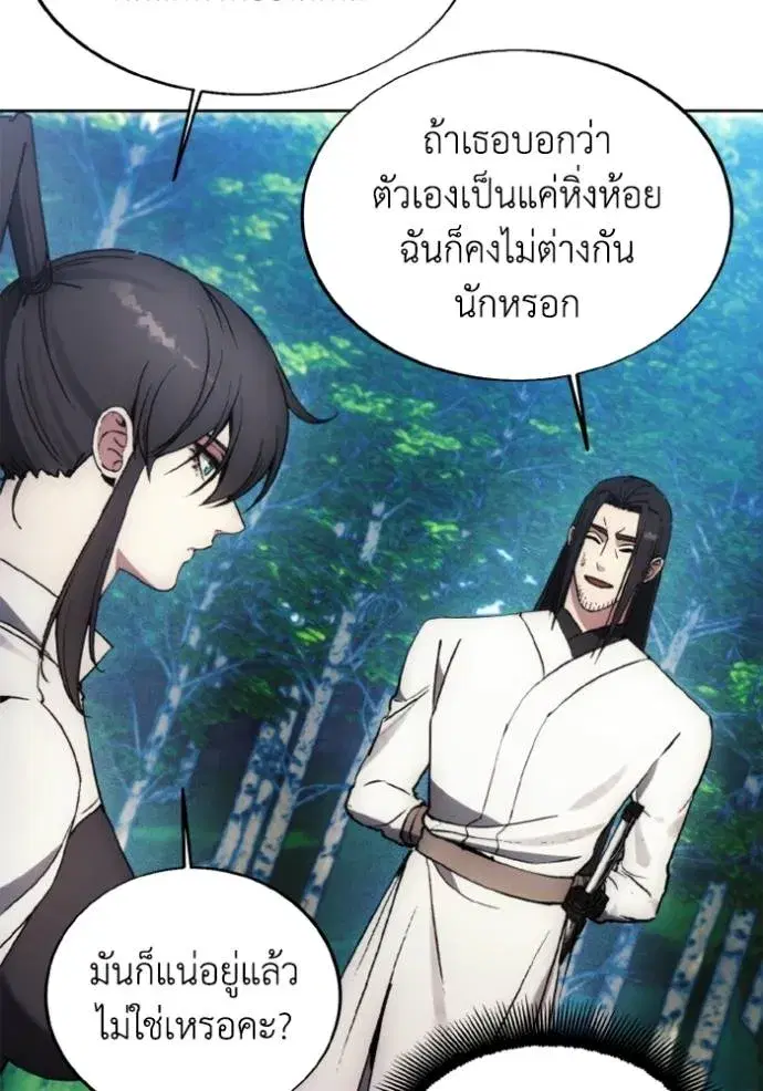 How to Live as a Villain ตอนที่ 161 หน้า 32