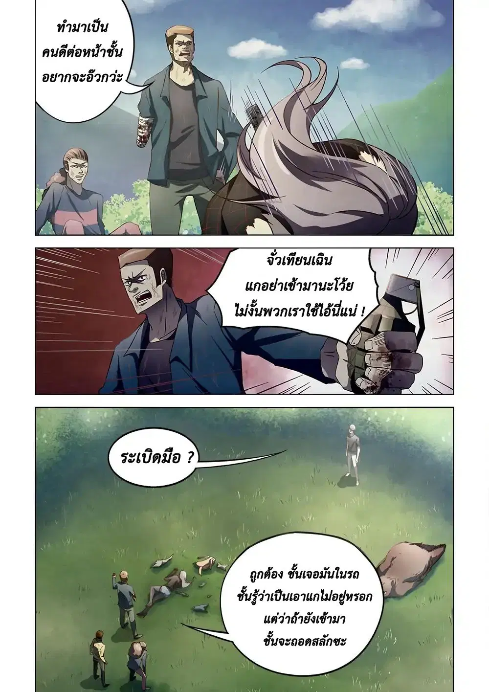 The Last Human ตอนที่ 114 หน้า 7