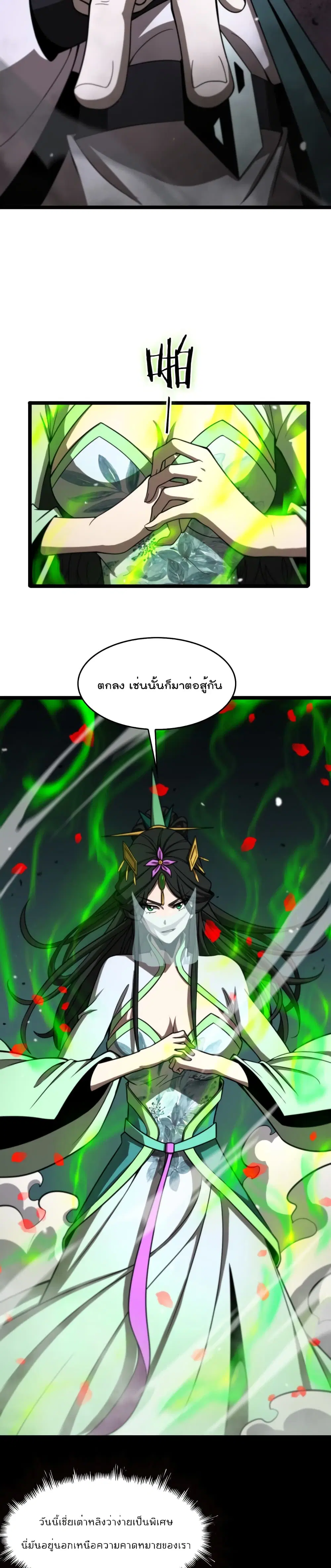 World’s Apocalypse Online ตอนที่ 116 หน้า 19