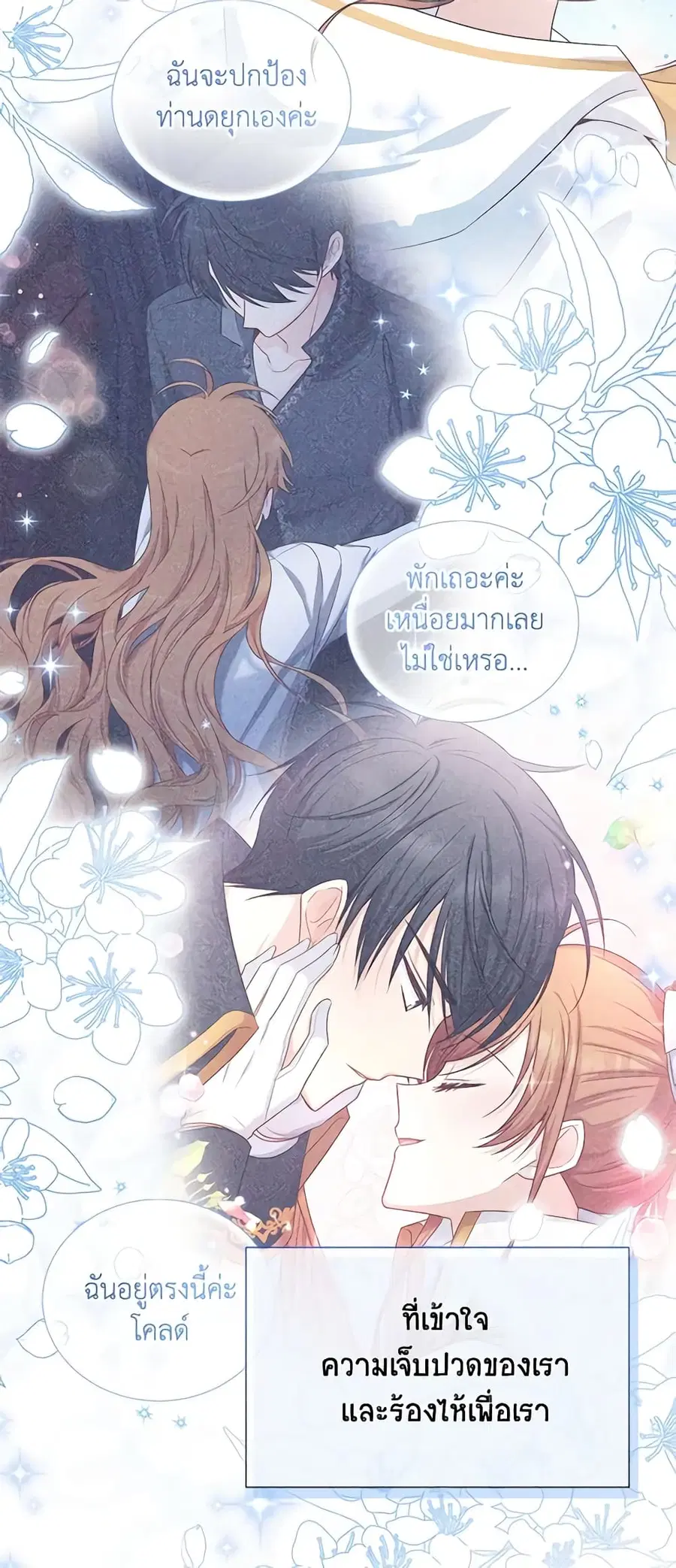 The Soulless Duchess ตอนที่ 134 หน้า 15