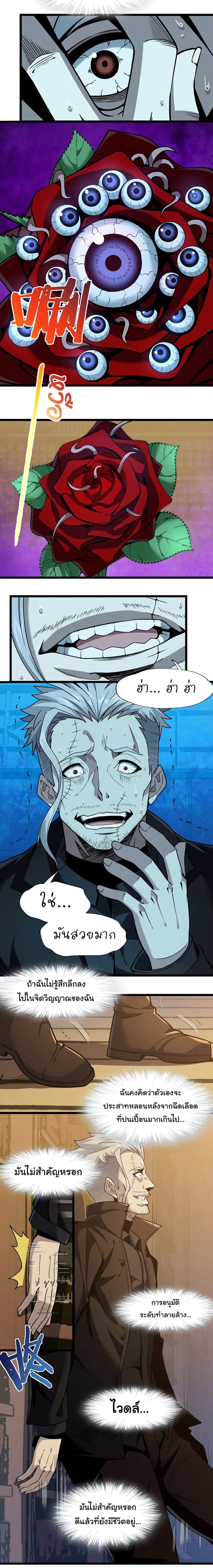 I’m Really Not the Evil God’s Lackey ตอนที่ 28 หน้า 20