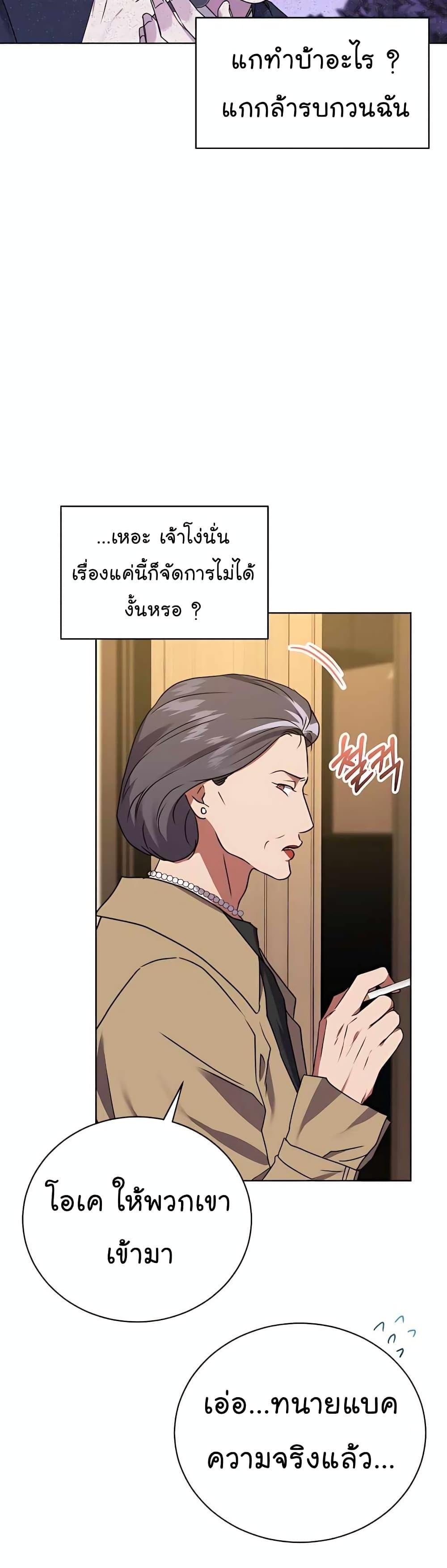 National Tax Service Thug ตอนที่ 20 หน้า 7