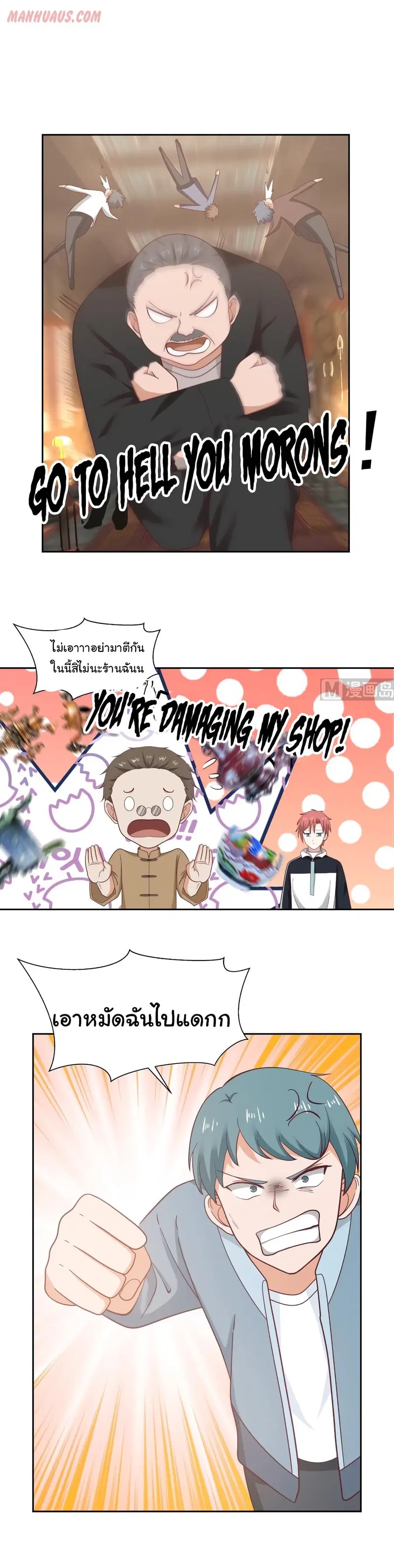 I Have a Dragon in My Body ตอนที่ 185 หน้า 1