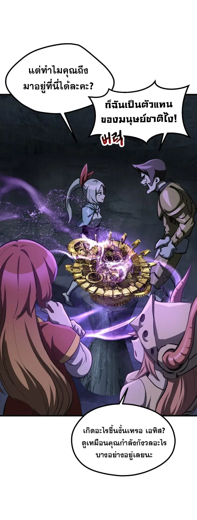 Survival Of Blade King ตอนที่ 185 หน้า 76