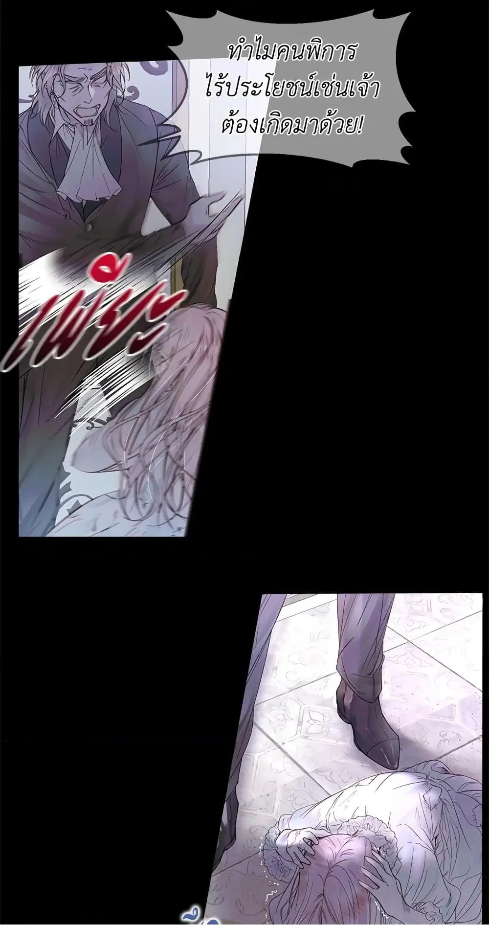 The Siren: Becoming the Villain’s Family ตอนที่ 2 หน้า 5