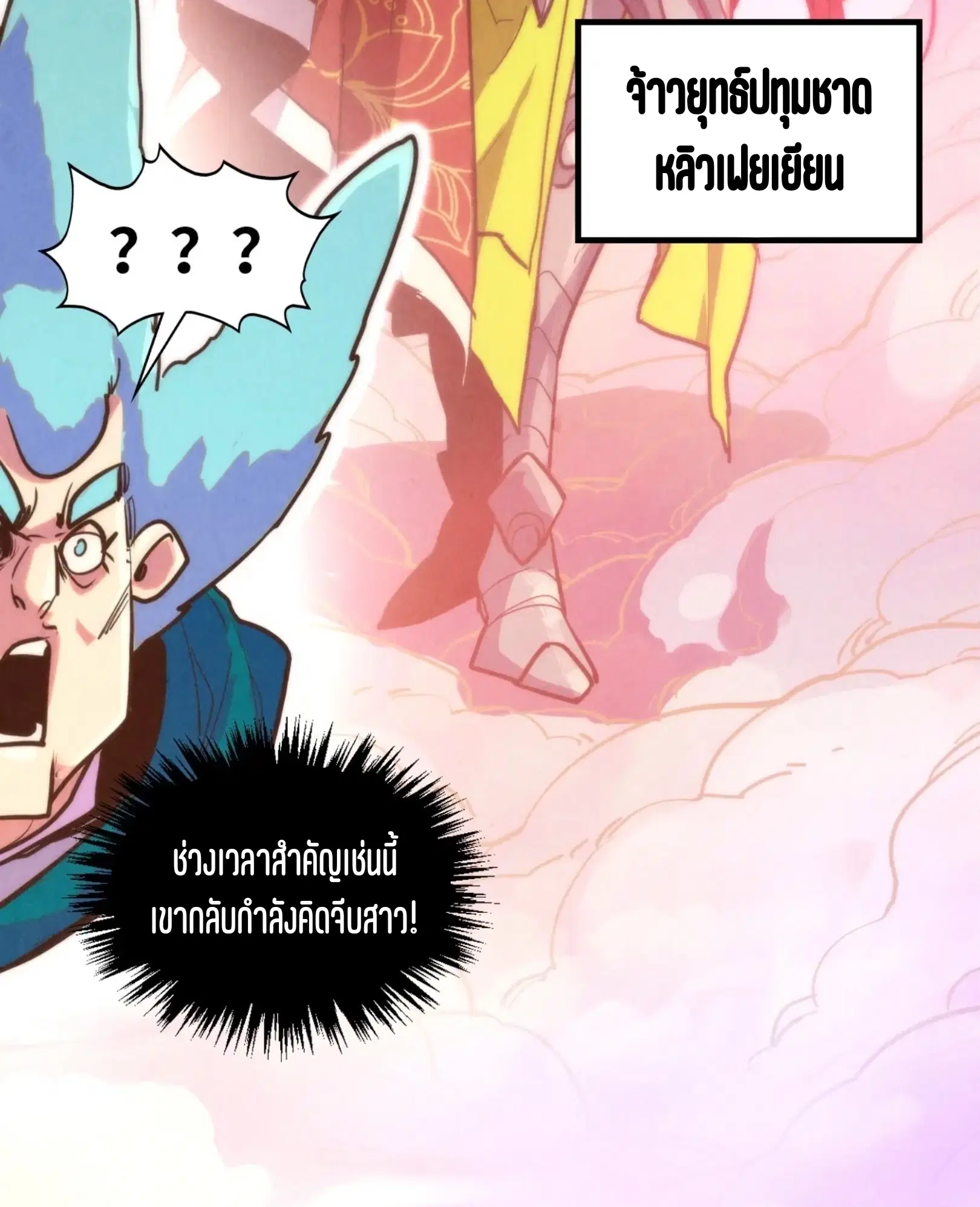 The Eternal Supreme ตอนที่ 392 หน้า 64