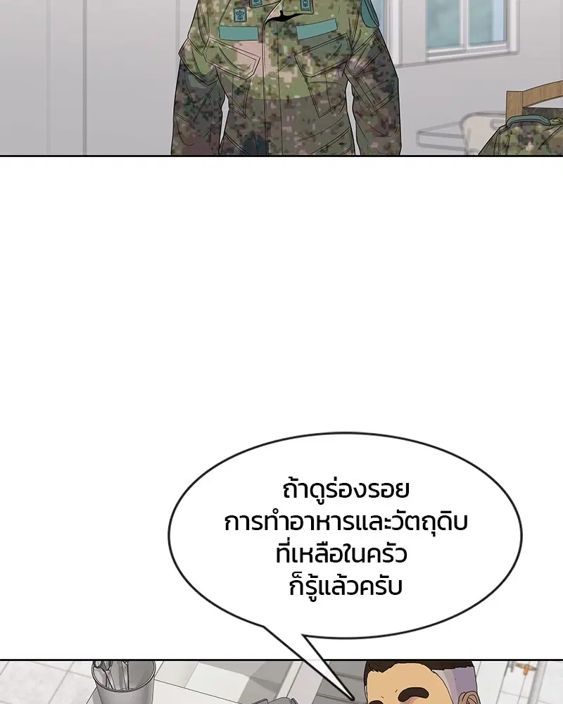 Kitchen Soldier ตอนที่ 106 หน้า 53