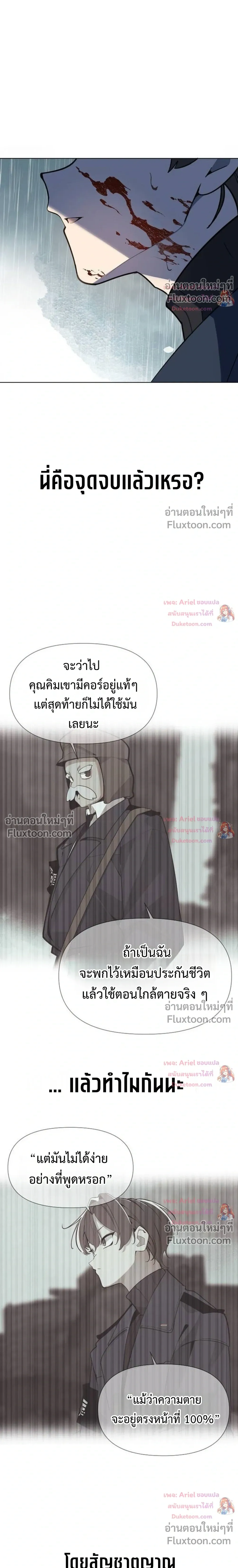 The Postman Walking Through the Apocalypse บุรุษไปรษณีย์ผู้ย่างกรายผ่านวันสิ้นโลก ตอนที่ 15 หน้า 27