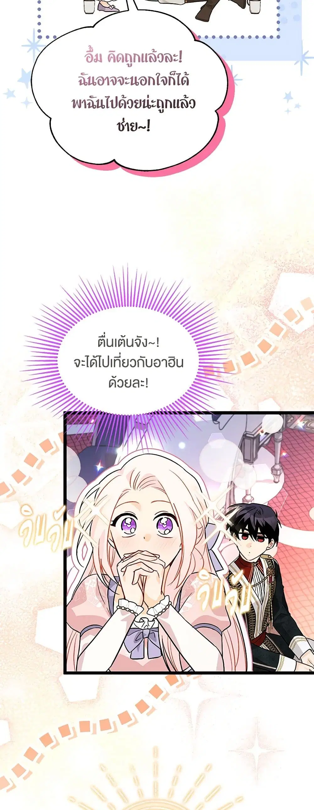 The Symbiotic Relationship Between a Panther and a Rabbit ตอนที่ 111 หน้า 20