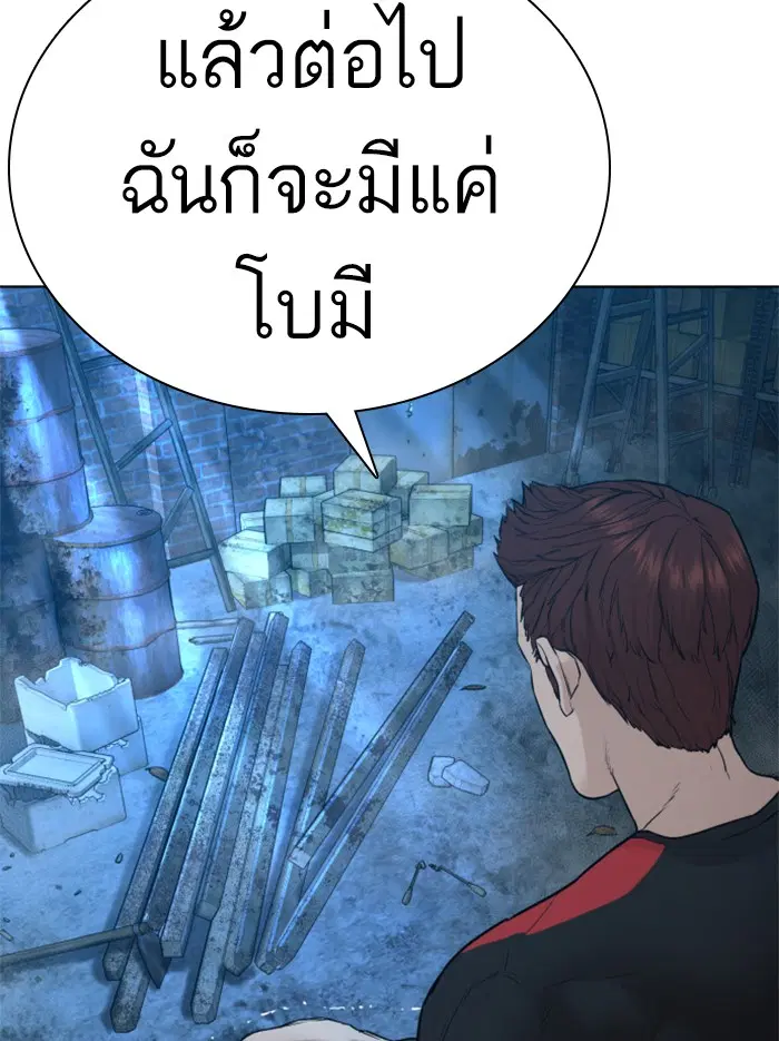 How to Fight ตอนที่ 107 หน้า 174
