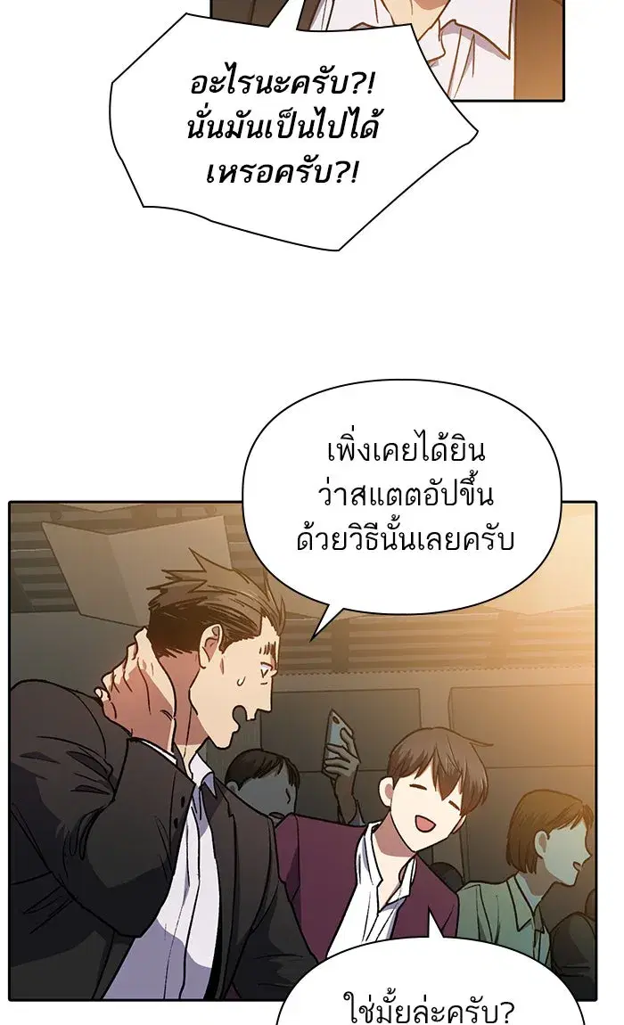 The S-Classes That I Raised (My S-Class Hunters) ตอนที่ 44 หน้า 35