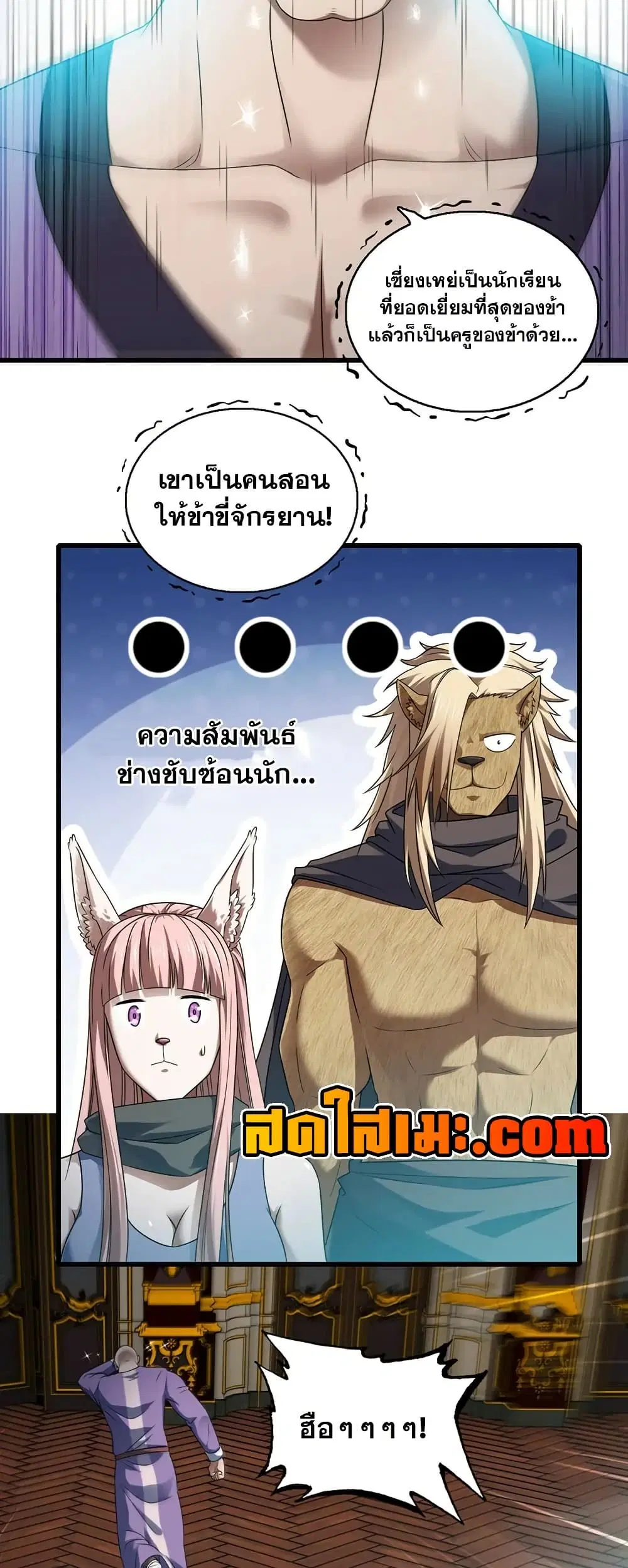 My Wife is a Demon Queen ตอนที่ 406 หน้า 18