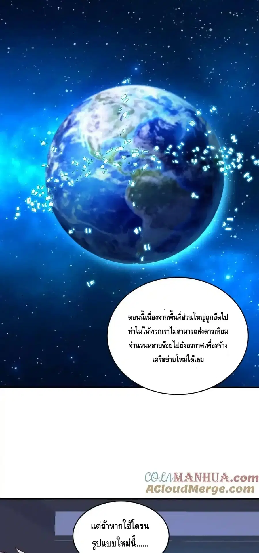 High Energy Strikes ตอนที่ 312 หน้า 28