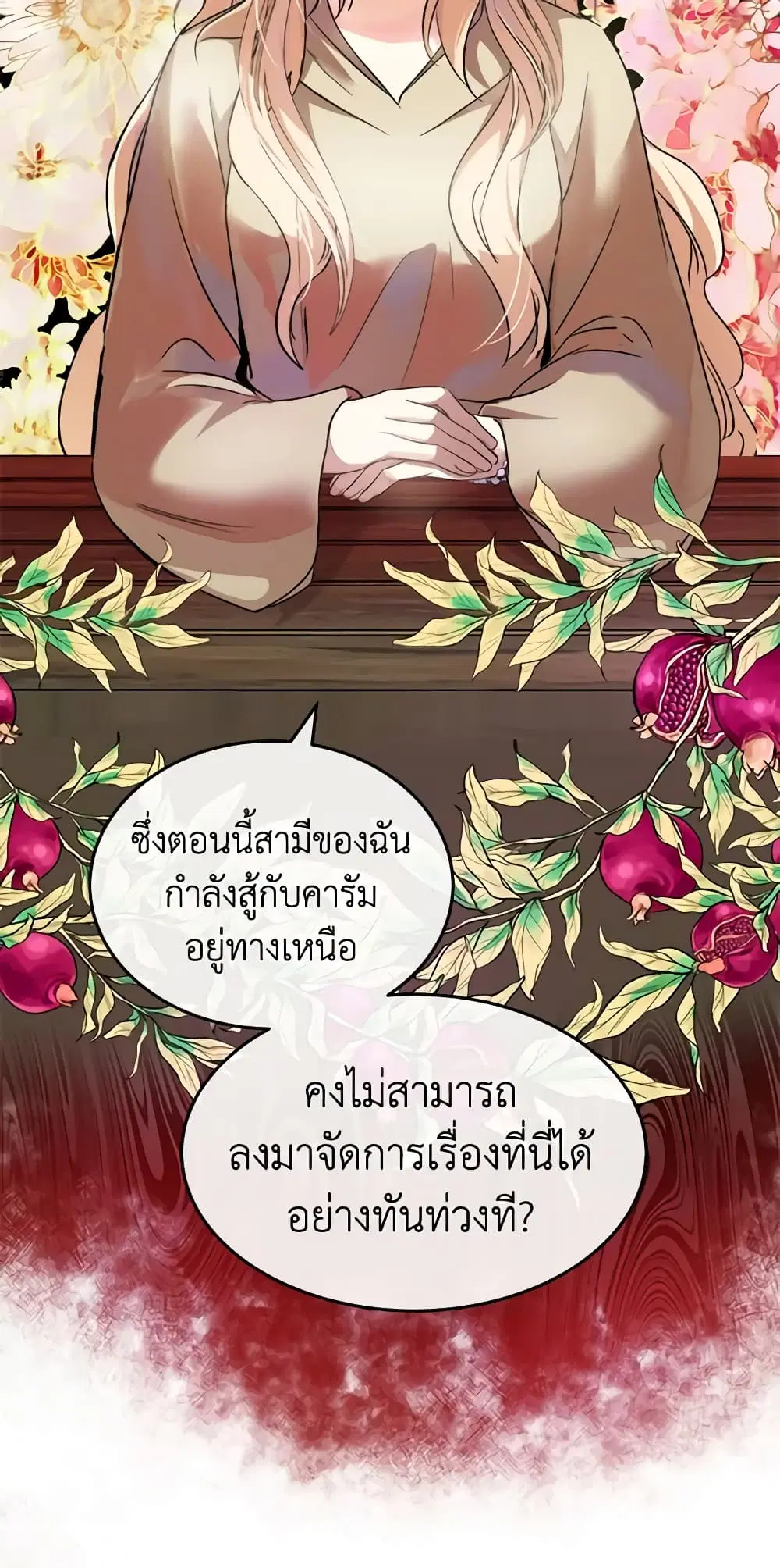 The Villainess Lives Again ตอนที่ 117 หน้า 56