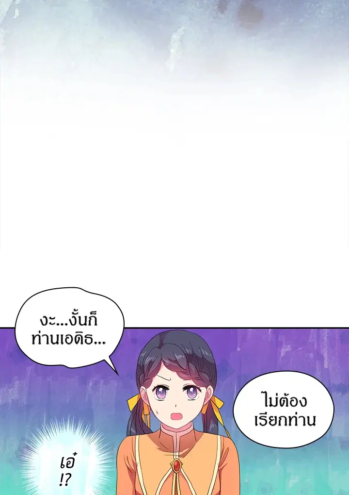 Satan’s Bride ตอนที่ 26 หน้า 8