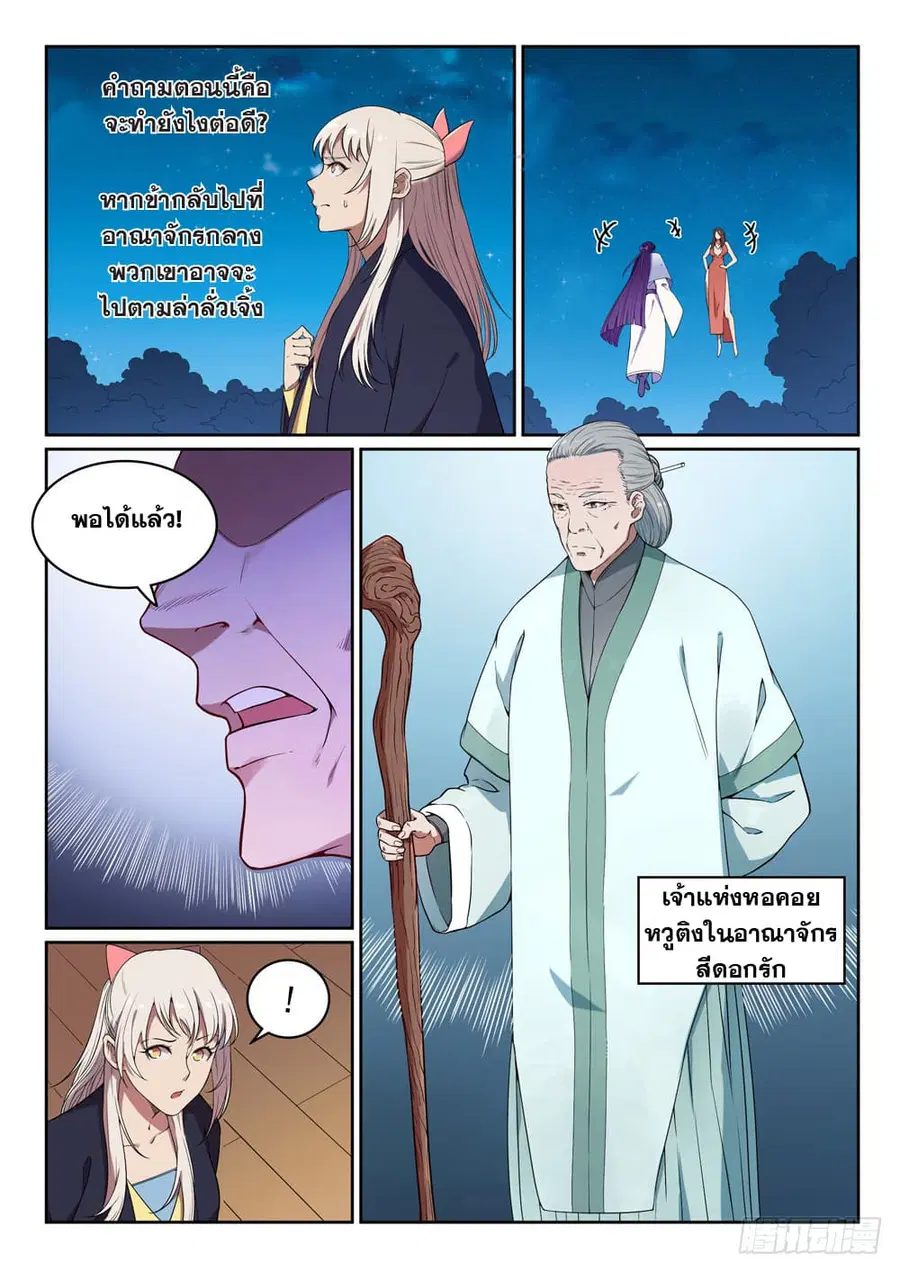 Bailian Chengshen ตอนที่ 472 หน้า 7