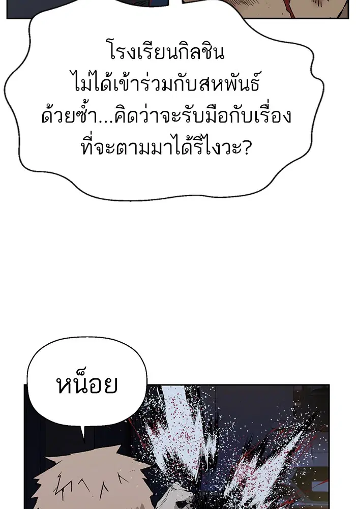 Weak Hero ตอนที่ 200 หน้า 41