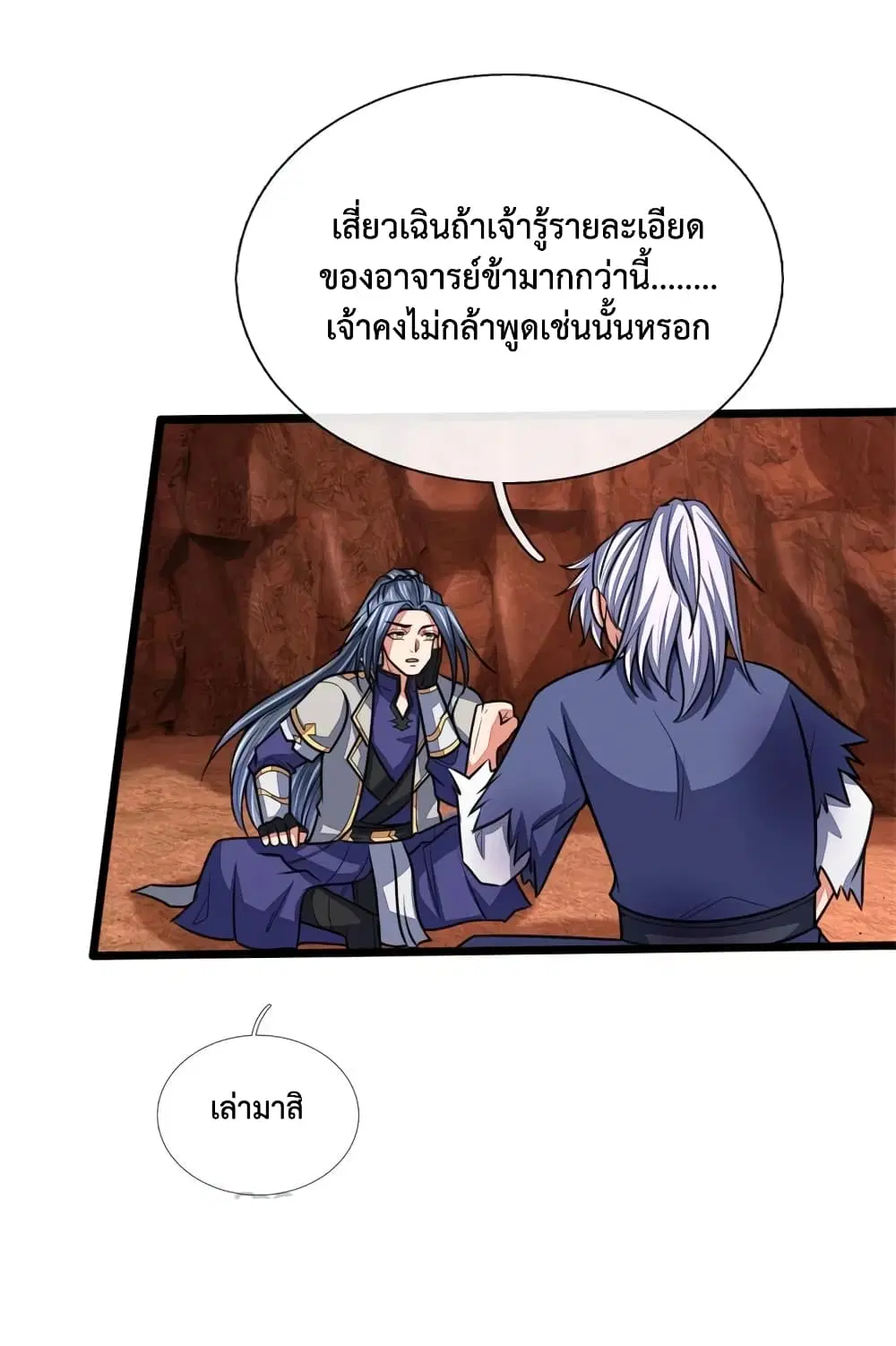 Shenwu Tianzun ตอนที่ 145 หน้า 14