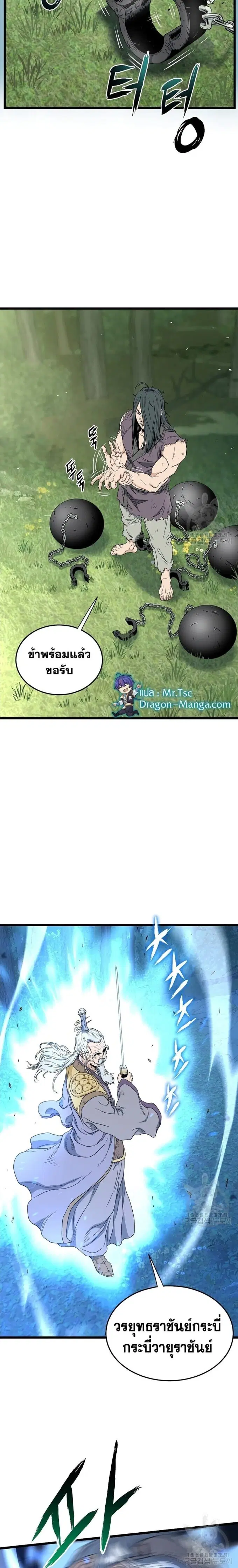 Murim Login ตอนที่ 157 หน้า 15